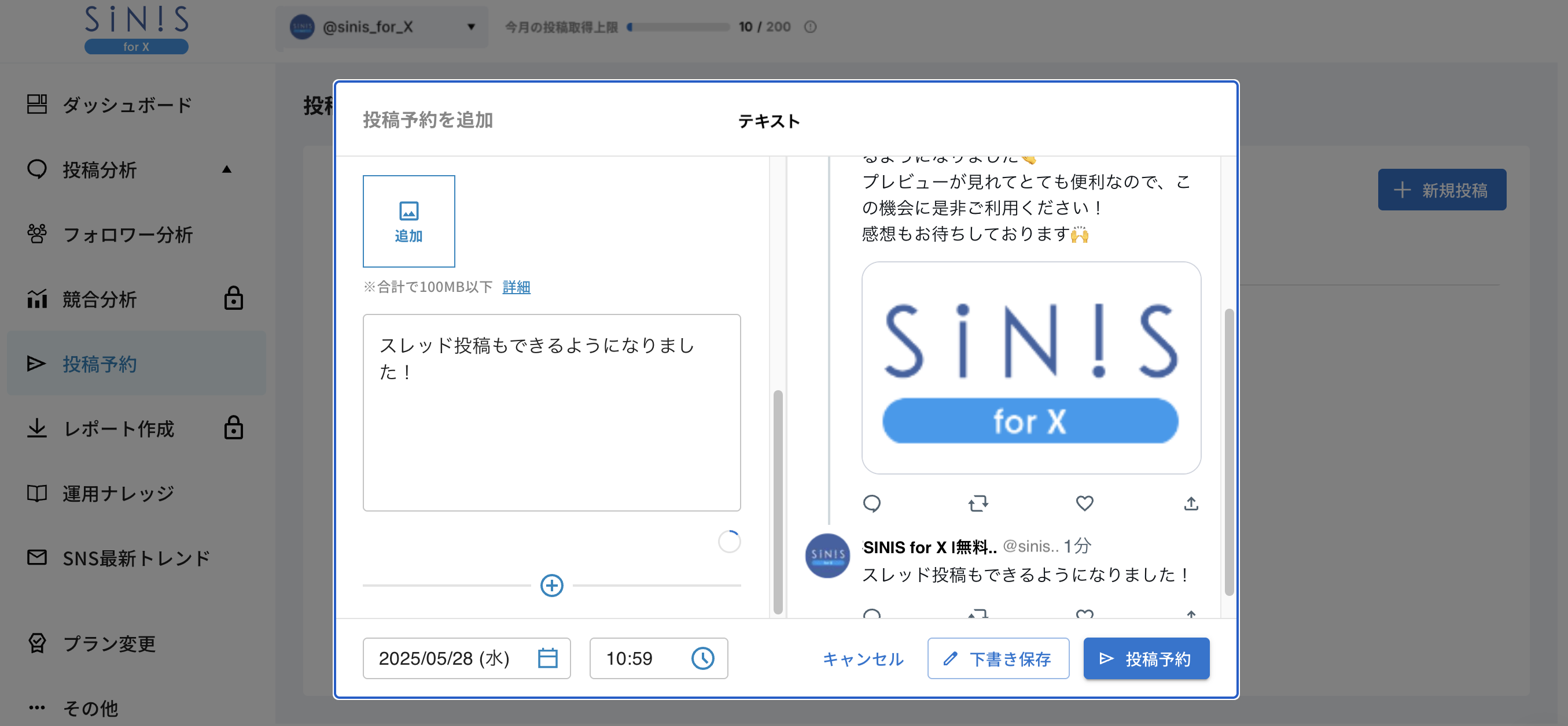 S4X_スレッド投稿.png